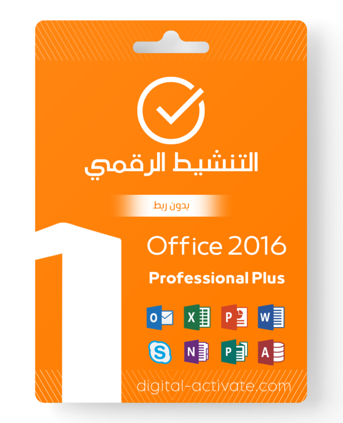 أوفيس بروفيشنال بلس 2016